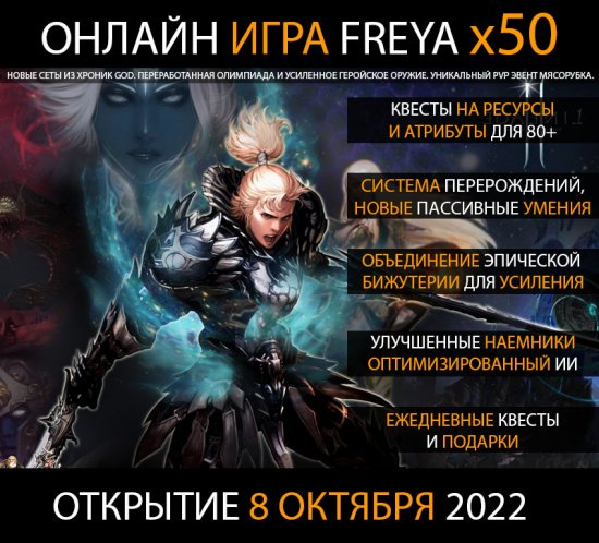 Открытие Freya Rebirth x50